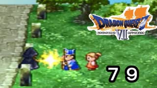 【ドラゴンクエストVII　エデンの戦士たち】人にメラゾーマを打ってはいけませんpart79