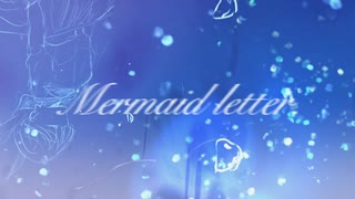 Mermaid letter/初音ミク