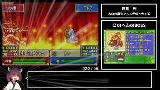 【全員生存RTA】ファイアーエムブレム　烈火の剣　エリハー　バグなし　2:28:53【東北きりたん解説】part5(終)