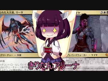 きりたんアリーナ【MTGアリーナ】　１５８杯目