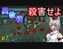 【RimWorld：Ideology】食人・奴隷・薬物宗教を布教せよ#7【ゆっくり実況】【リムワールド：イデオロギー】