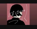 生活はつづく/beige