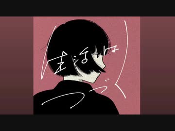 生活はつづく/beige
