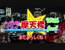 【シノビガミ】おバカなPLとオンセ民達が行く『摩天楼』【ゆっくり実況】part5
