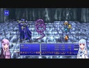 【FF4PR】【ボイロ実況】ボイスロイドたちと行くFF4PR part14
