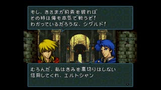 【実況】ファイアーエムブレム 聖戦の系譜 第二章 part８