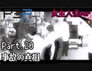 【実況】ペルソナ3ポータブル【転生女主人公】part20
