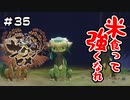 ＃35　天穂のサクナヒメ実況　納豆が米食って強くなる