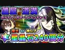 【FGO】蘆屋道満！星晶石240個相当でガチャ運を試した結果！爆死or神引き？カルデア・サマーアドベンチャーピックアップ3【Fate/Grand Order】