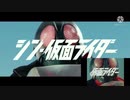 シン・仮面ライダーのプロモーションと初代仮面ライダーのOP映像を並べてみた