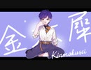 【オリジナルMV】金木犀 歌ってみた 【Nigi_tA】