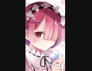 ラム様で癒される動画
