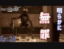 どう考えても被害妄想　「NieR Replicant  ver1.22474487139…」　＃26