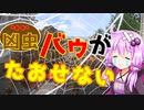 【地球防衛軍２】ゆかあか防衛軍　part6【VOICEROID実況】