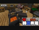 【Minecraft】 残機ゼロでの相互作用 #006 【FTB Interactions】
