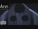美大生が怨霊にひたすら追いかけられるホラーゲーム【Ann】 #5