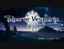 「テイルズ オブ ヴェスペリア」 トレーラー第２弾