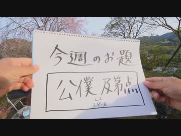 Dr.細川の医療四方山話『公僕 及第点』