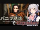 【Skyrim SE】バニラ風味でLegendary　Part6【小春六花実況プレイ】