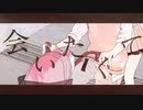 【歌ってみた】会いたくて／水野春