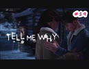 【Tell Me Why】セクマイだって人だもの【初見実況】part19
