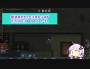 【結月ゆかり実況プレイ】経験者だから生き残れるはずRimWorld Part1-11