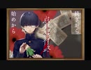 【前編の前編】人形の首をポキる。【点鬼薄行路】