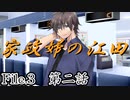 祖母と銀行強盗と『家政婦の江田』　第二話【フタリソウサ】