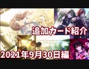 シャニマス　ゆっくり実況　追加カード紹介 9月30日編