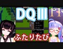 【ドラゴンクエストⅢ】【FC】ウナきりとまったり二人旅　Part11【ウナきり実況】