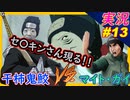 partt13 セイキンさん現る！鬼鮫VSガイ【 ナルティメットストーム3 トリロジー 】ちゃまっと 実況 NARUTO