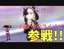 【ポケモン剣盾】今作ライバル枠3人いるの!?　ポケットモンスターシールドを実況【#15】