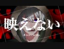 【映えない/鬱P】 cover.非エロ×NeIRo【歌ってみた】