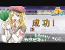 実況■ルーンファクトリー5 それゆけカブ奴隷　Part66【ネタバレあり】
