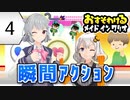 【六花・あかり】inメイドインワリオ #4