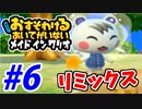 【実況】おすそわけるあいてがいないメイドインワリオでたわむれる part6