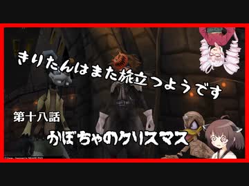 【KH2FM+】きりたんはまた旅立つようです　第十八話【VOICEROID実況】