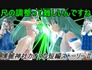 【東方MMD】博麗神社カオスな短編ストーリーⅡ49話