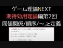 ゲーム理論NEXT 期待効用理論第2回 -同値関係/順序/∼,≿定義-