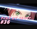 【テイルズオブベルセリア】カモミールティーはなかなか癒しの味【part36】