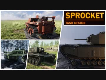【Sprocket】WW2世界各国の戦車一覧 [ダイジェスト版]