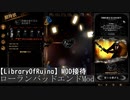 【LibraryOfRuina】MOD接待「ローランバッドエンドMod」