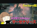【バイオハザード ヴィレッジ 】たのしく初見実況プレイ マーセナリーズ Factory編【女性実況】