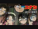 【実況】名探偵コナン ～4人の名探偵～file7