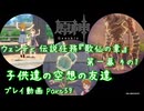 【原神・ゆっくり実況】Part59～ウェンティ 伝説任務『歌仙の章』第一幕 その1『子供達の空想の友達』