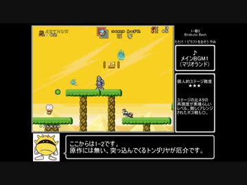【MKF】MashroomKingdomFusion　その4