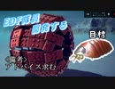 【Besiege】初プレイのEDF隊員、開発する【ギリオ編２】