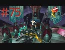 コマンド操作も苦手な女がFF８を実況してみた#75