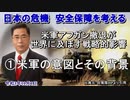 「米軍アフガン撤退の世界に及ぼす戦略的影響①米軍の意図とその背景」矢野義昭 AJER2021.9.24(3)