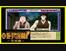 【実況】続・美少女探偵団と行く難事件ツアー#58【続・御神楽少女探偵団】